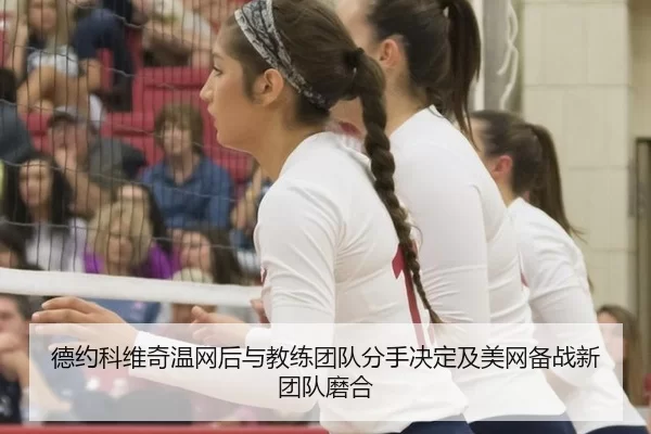 de-yue-ke-wei-qi-wen-wang-hou-yu-jiao-lian-tuan-dui-fen-shou-jue-ding-ji-mei-wang-bei-zhan-xin-tuan-dui-mo-he-2-173.jpg